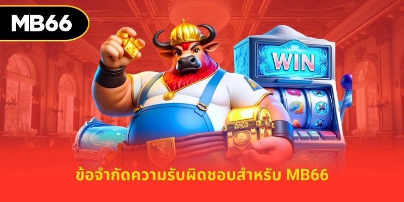 ข้อจำกัดความรับผิดชอบสำหรับ MB66