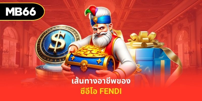 เส้นทางอาชีพของซีอีโอ Fendi